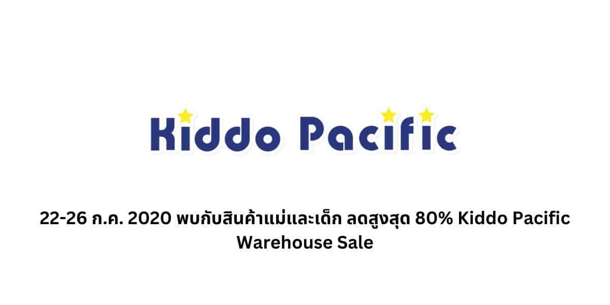 22-26 ก.ค. 2020 พบกับสินค้าแม่และเด็ก ลดสูงสุด 80% Kiddo Pacific Warehouse Sale 🔥