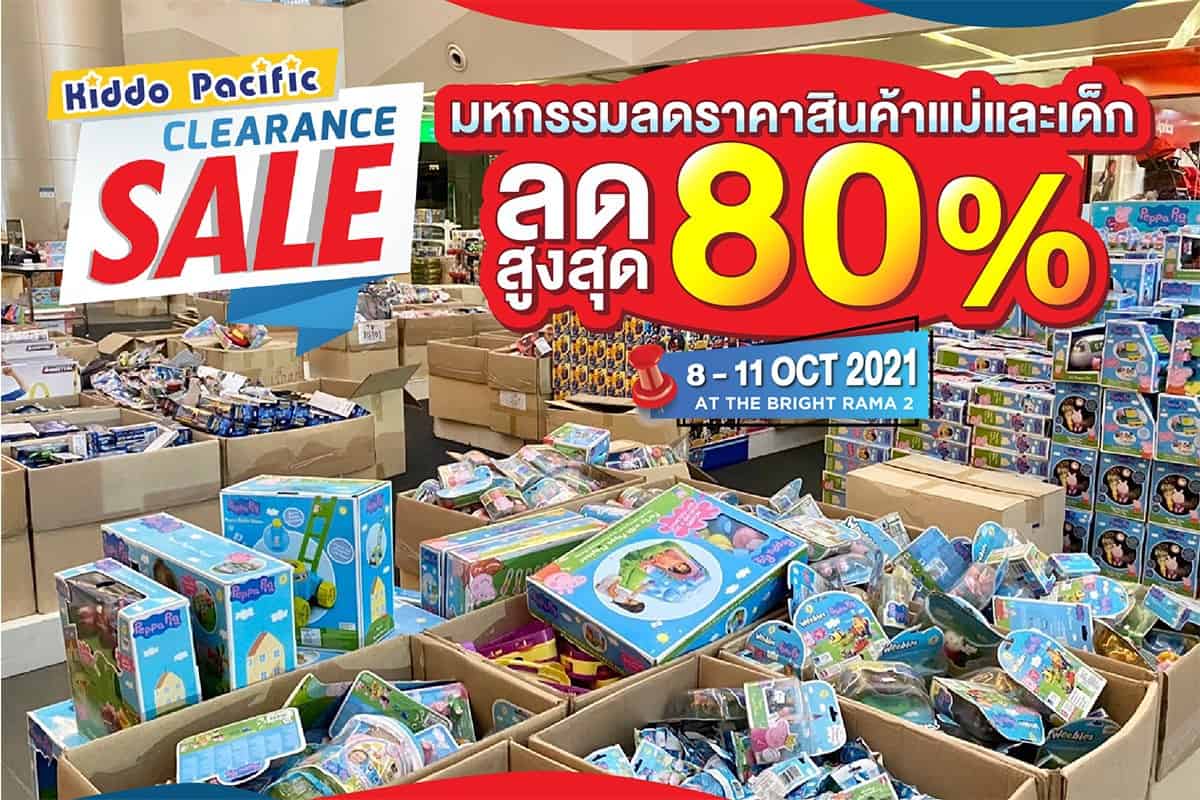 Kiddo Pacific Clearance Sale สินค้าแม่และเด็ก ของเล่นลิขสิทธิ์ ลดสูงสุด 80% วันที่ 8-11 ต.ค. 64