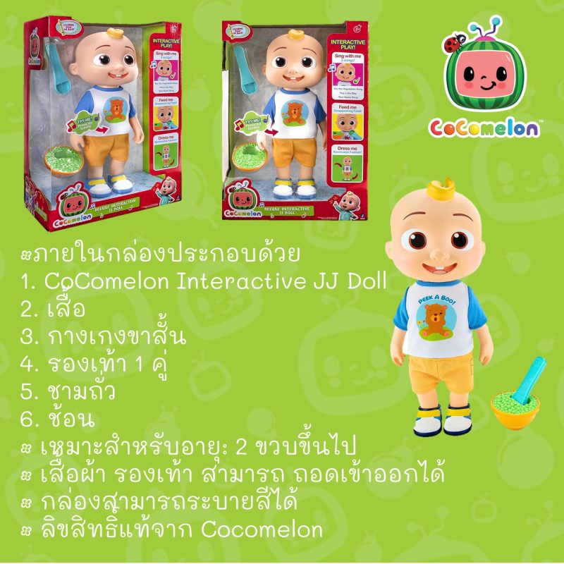 ของเล่น Cocomelon