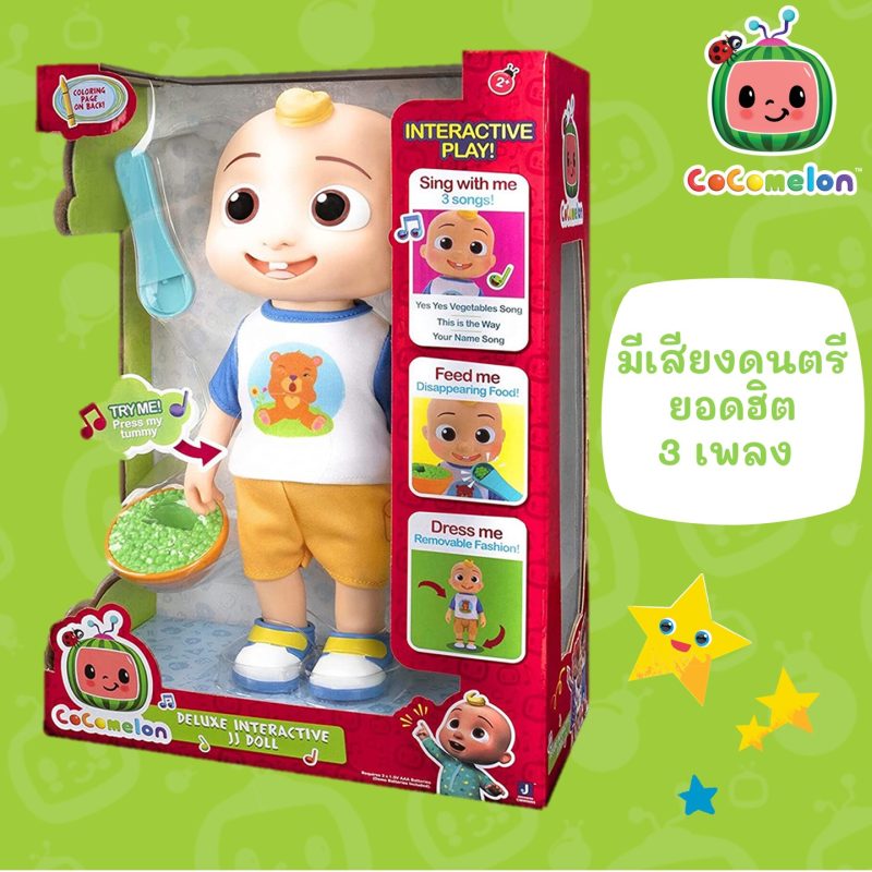 ของเล่น Cocomelon