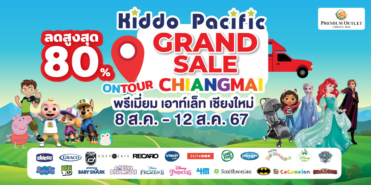 Kiddo Pacific On Tour : สวัสดีชาวเชียงใหม่ พบกับสินค้าแม่และเด็กแบรนด์คุณภาพ ลดสูงสุดถึง 80%